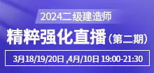 二級建造師培訓